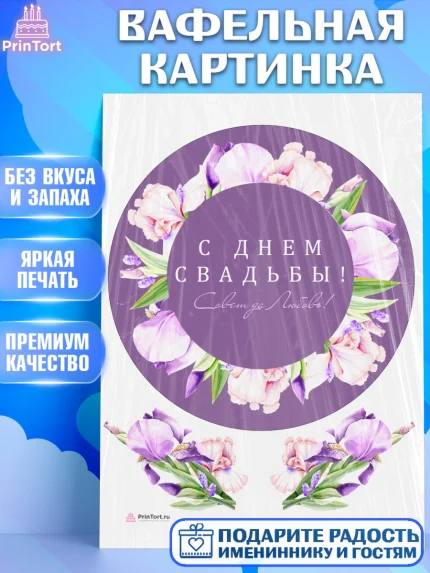 Вафельная картинка, День Свадьбы, Девушка, Свадьба, арт. PT209992