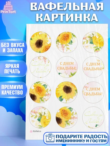 Вафельная картинка, День Свадьбы, Девушка, Свадьба, арт. PT209993