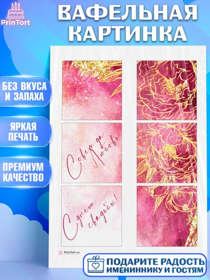 Вафельная картинка, День Свадьбы, Девушка, Свадьба, арт. PT209995
