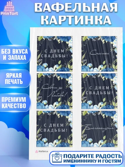 Вафельная картинка, День Свадьбы, Девушка, Свадьба, арт. PT209996