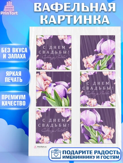 Вафельная картинка, День Свадьбы, Девушка, Свадьба, арт. PT209997