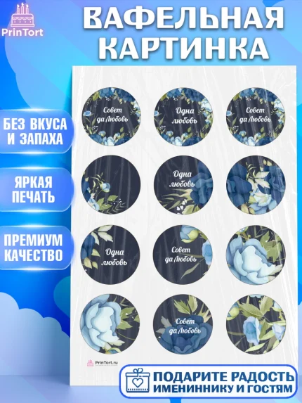 Вафельная картинка, День Свадьбы, Девушка, Свадьба, арт. PT209999