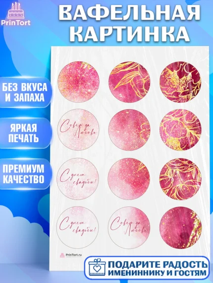 Вафельная картинка, День Свадьбы, Девушка, Свадьба, арт. PT210000