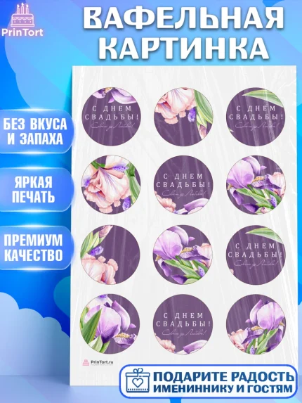 Вафельная картинка, День Свадьбы, Девушка, Свадьба, арт. PT210001