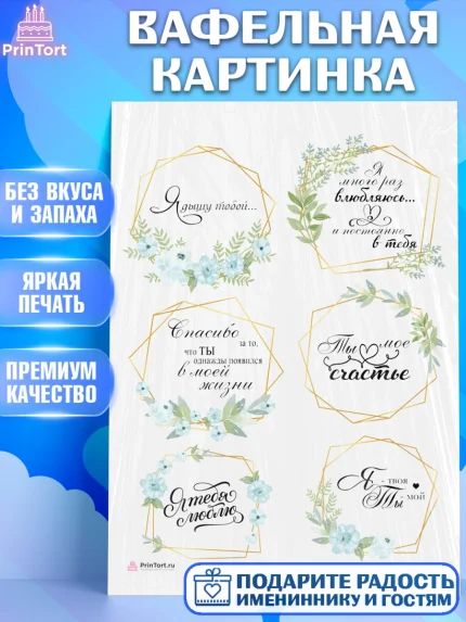 Вафельная картинка, День Свадьбы, Девушка, Свадьба, арт. PT210005