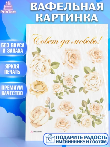 Вафельная картинка, День Свадьбы, Девушка, Свадьба, арт. PT210007