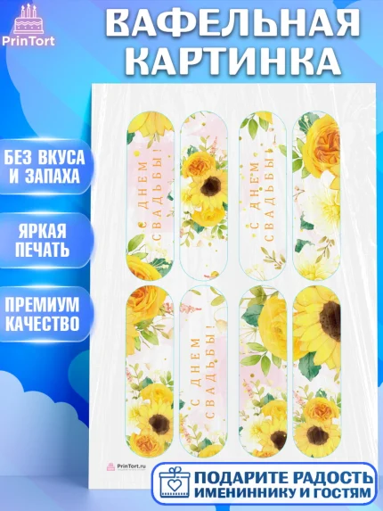 Вафельная картинка, День Свадьбы, Девушка, Свадьба, арт. PT210009