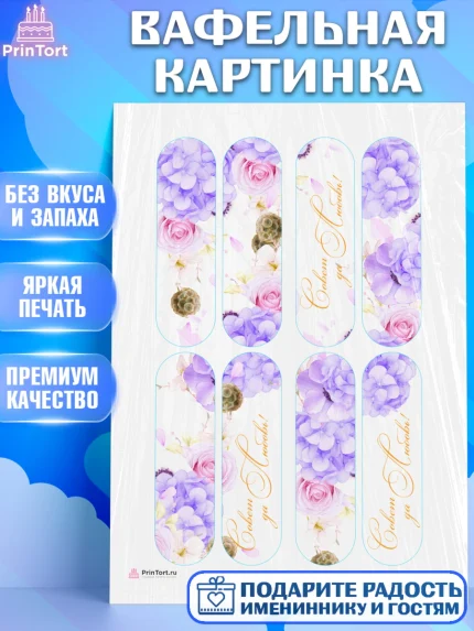Вафельная картинка, День Свадьбы, Девушка, Свадьба, арт. PT210011