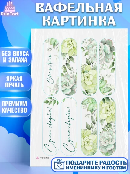 Вафельная картинка, День Свадьбы, Девушка, Свадьба, арт. PT210013