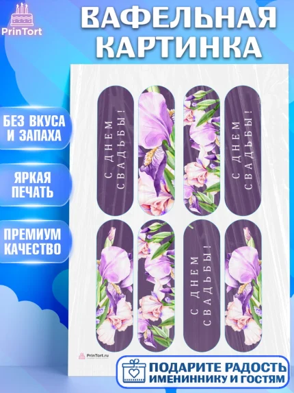 Вафельная картинка, День Свадьбы, Девушка, Свадьба, арт. PT210015