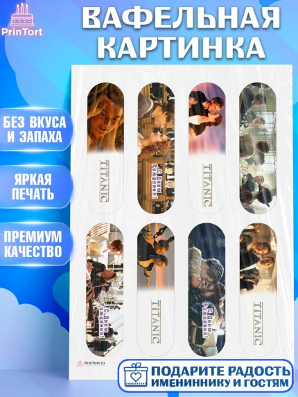 Вафельная картинка, Титаник, Леонардо Дикаприо, Девочка, День рождения, арт. PT210071