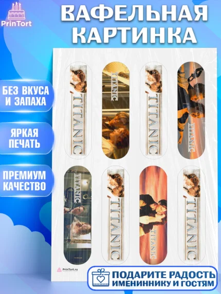 Вафельная картинка, Титаник, Леонардо Дикаприо, Девочка, День рождения, арт. PT210076