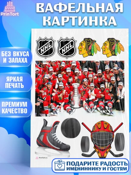 Вафельная картинка, НХЛ, Хоккей, Мальчик, День рождения, арт. PT210144