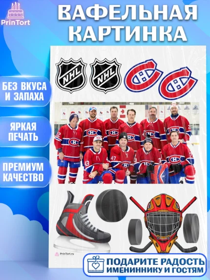 Вафельная картинка, НХЛ, Хоккей, Мальчик, День рождения, арт. PT210155