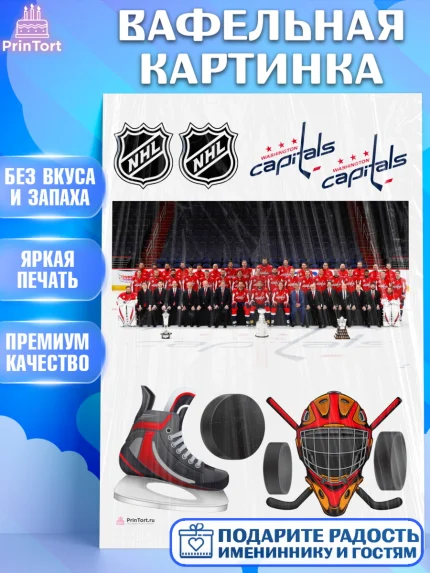 Вафельная картинка, НХЛ, Хоккей, Мальчик, День рождения, арт. PT210162