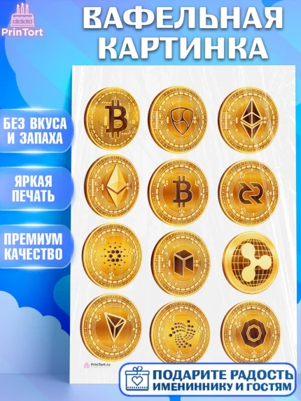 Вафельная картинка, Криптовалюты, Биткоин, Девочка, День рождения, арт. PT210174