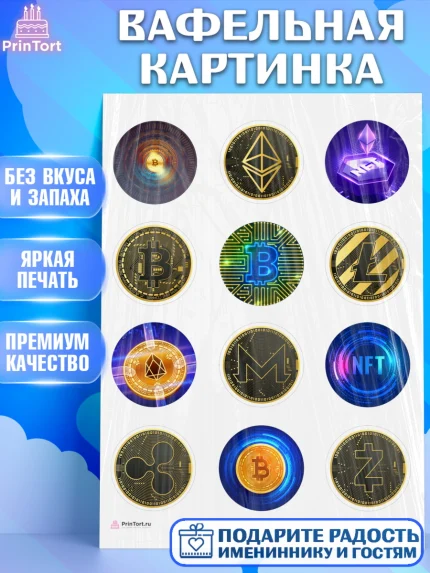 Вафельная картинка, Криптовалюты, Биткоин, Девочка, День рождения, арт. PT210177