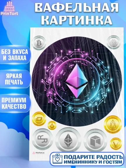 Вафельная картинка, Криптовалюты, Биткоин, Девочка, День рождения, арт. PT210179
