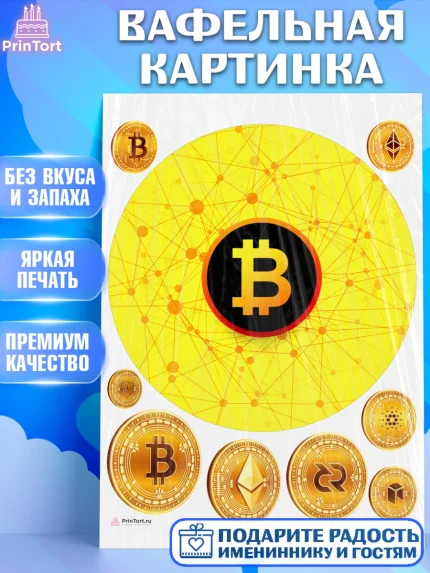 Вафельная картинка, Криптовалюты, Биткоин, Девочка, День рождения, арт. PT210181