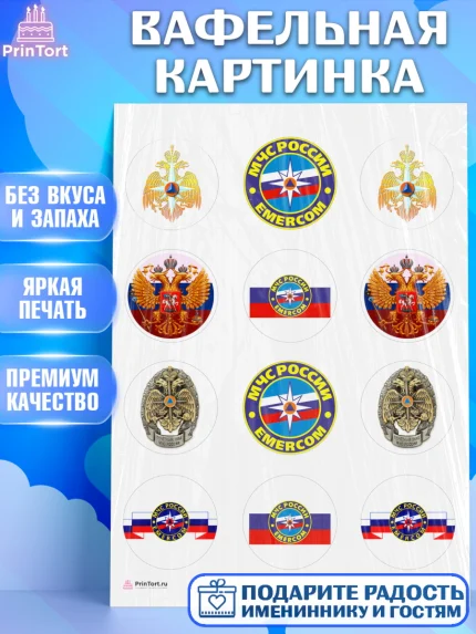 Вафельная картинка, МЧС, Спасатель, Мальчик, День рождения, арт. PT210183