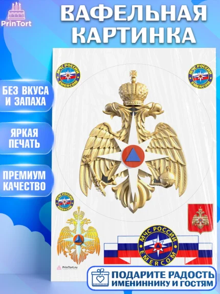 Вафельная картинка, МЧС, Спасатель, Мальчик, День рождения, арт. PT210191