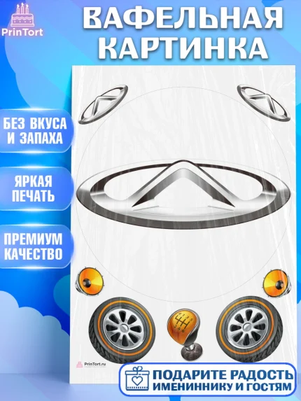 Вафельная картинка, Авто, Чери, Мальчик, День рождения, арт. PT210329