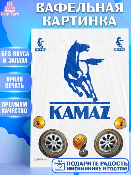 Вафельная картинка, Авто, Камаз, Мальчик, День рождения, арт. PT210336