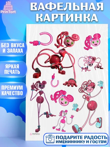 Вафельная картинка, Мамочка длинные ноги, Хагги Вагги, Девушка, День рождения, арт. PT210341