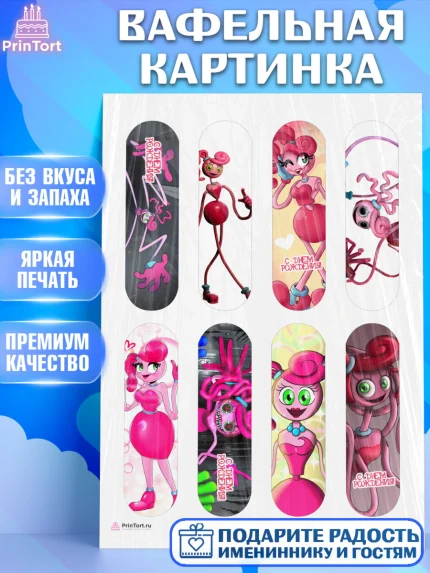 Вафельная картинка, Мамочка длинные ноги, Хагги Вагги, Девушка, День рождения, арт. PT210343