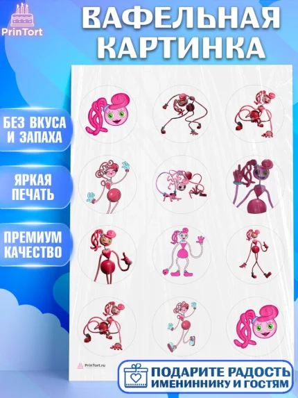 Вафельная картинка, Мамочка длинные ноги, Хагги Вагги, Девушка, День рождения, арт. PT210344