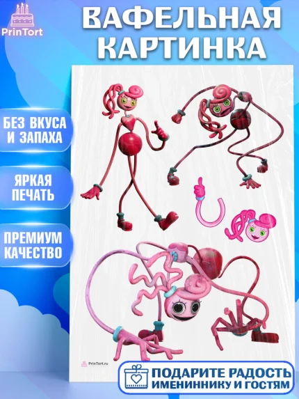 Вафельная картинка, Мамочка длинные ноги, Хагги Вагги, Девушка, День рождения, арт. PT210345