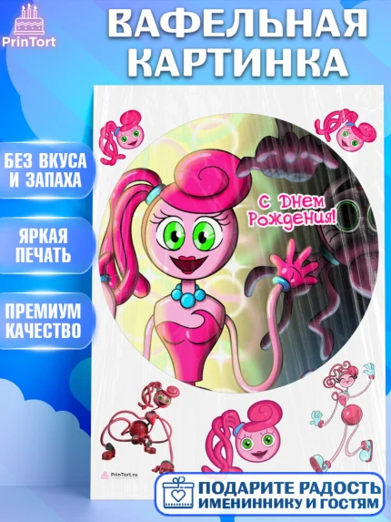 Вафельная картинка, Мамочка длинные ноги, Хагги Вагги, Девушка, День рождения, арт. PT210347