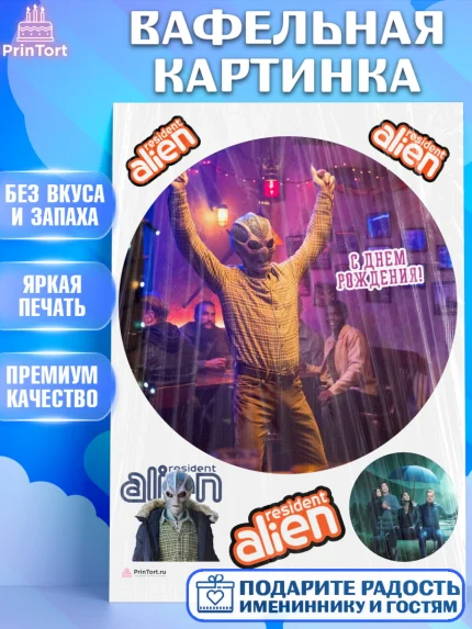 Вафельная картинка, Засланец из космоса, Девочка, День рождения, арт. PT210405