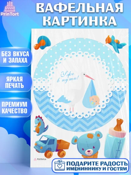 Вафельная картинка, Я скоро буду, Новорожденный, Мальчик, Рождение ребёнка, арт. PT210440