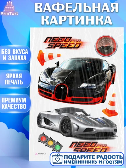 Вафельная картинка, Нид фор Спид, Гонки, Мальчик, День рождения, арт. PT210454