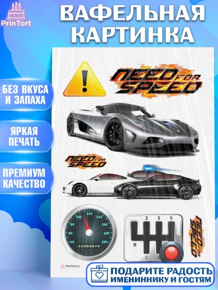 Вафельная картинка, Нид фор Спид, Гонки, Мальчик, День рождения, арт. PT210459