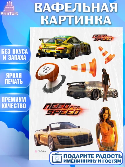 Вафельная картинка, Нид фор Спид, Гонки, Мальчик, День рождения, арт. PT210466