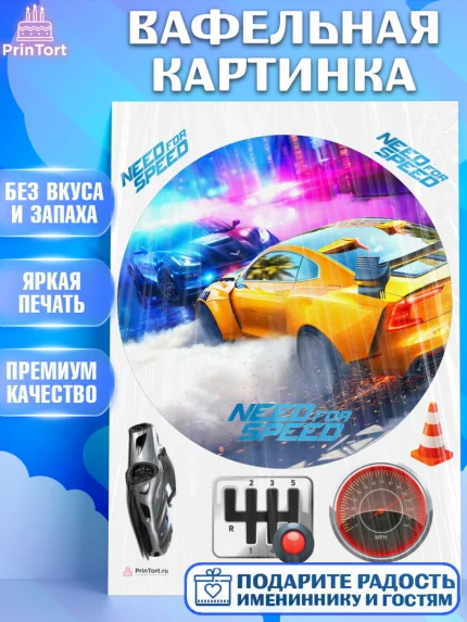 Вафельная картинка, Нид фор Спид, Гонки, Мальчик, День рождения, арт. PT210471