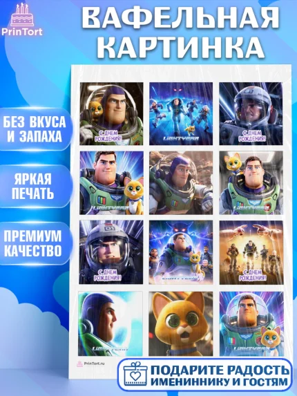 Вафельная картинка, Базз лайтер, История Игрушек, Мальчик, День рождения, арт. PT210494