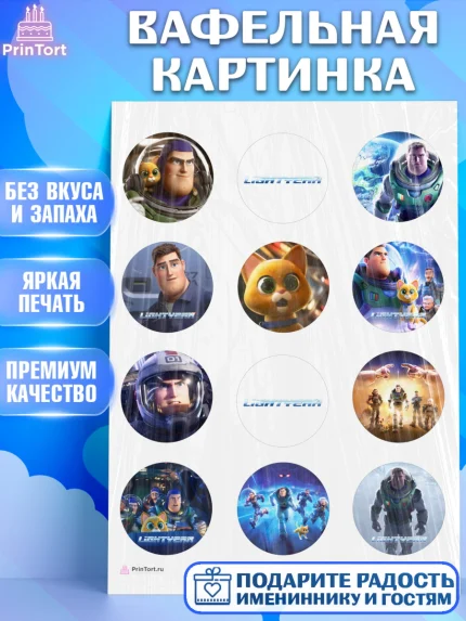 Вафельная картинка, Базз лайтер, История Игрушек, Мальчик, День рождения, арт. PT210495
