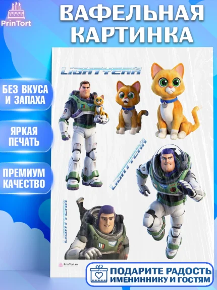Вафельная картинка, Базз лайтер, История Игрушек, Мальчик, День рождения, арт. PT210496