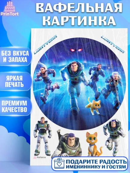 Вафельная картинка, Базз лайтер, История Игрушек, Мальчик, День рождения, арт. PT210497