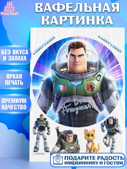 Вафельная картинка, Базз лайтер, История Игрушек, Мальчик, День рождения, арт. PT210501