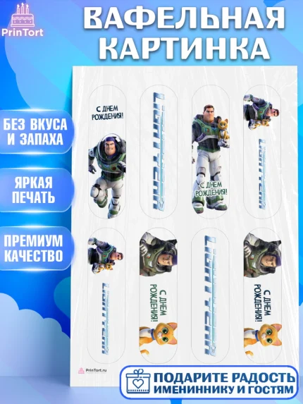 Вафельная картинка, Базз лайтер, История Игрушек, Мальчик, День рождения, арт. PT210502