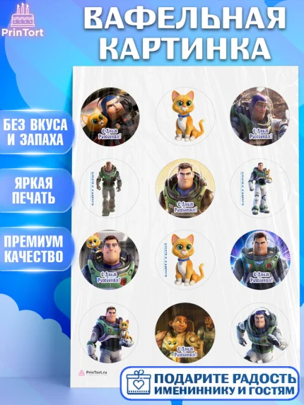 Вафельная картинка, Базз лайтер, История Игрушек, Мальчик, День рождения, арт. PT210503