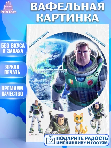 Вафельная картинка, Базз лайтер, История Игрушек, Мальчик, День рождения, арт. PT210504