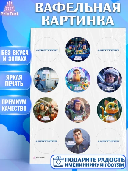 Вафельная картинка, Базз лайтер, История Игрушек, Мальчик, День рождения, арт. PT210505