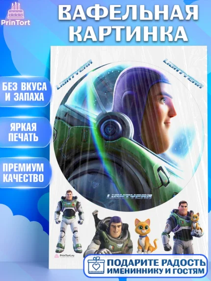 Вафельная картинка, Базз лайтер, История Игрушек, Мальчик, День рождения, арт. PT210506