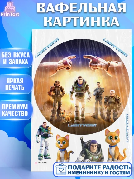 Вафельная картинка, Базз лайтер, История Игрушек, Мальчик, День рождения, арт. PT210507