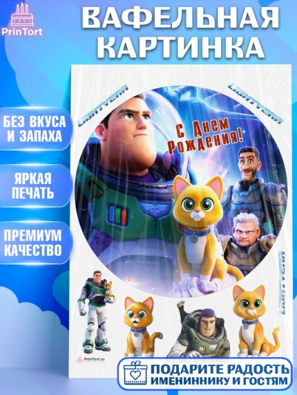 Вафельная картинка, Базз лайтер, История Игрушек, Мальчик, День рождения, арт. PT210509